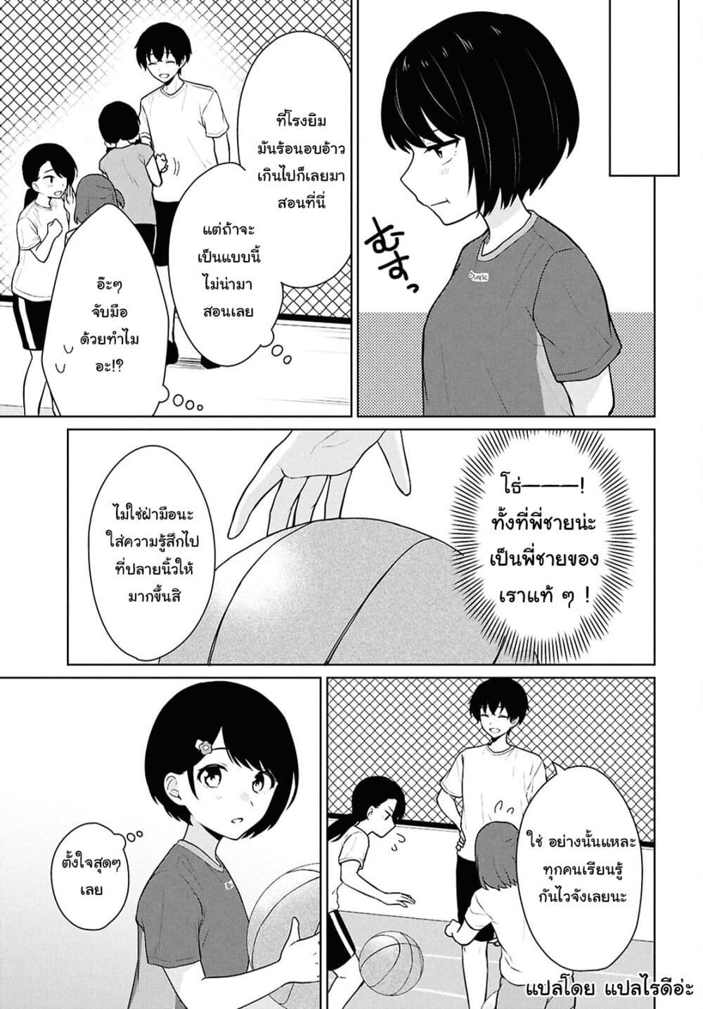 Danjohi 1:5 no Sekai demo Futsu ni Ikirareru to Omotta? ~ Geki Juu Kanjou na Kanojotachi ga Mujikaku Danshi ni Honrousaretara page 8