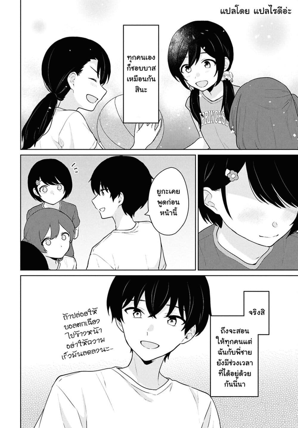 Danjohi 1:5 no Sekai demo Futsu ni Ikirareru to Omotta? ~ Geki Juu Kanjou na Kanojotachi ga Mujikaku Danshi ni Honrousaretara page 9