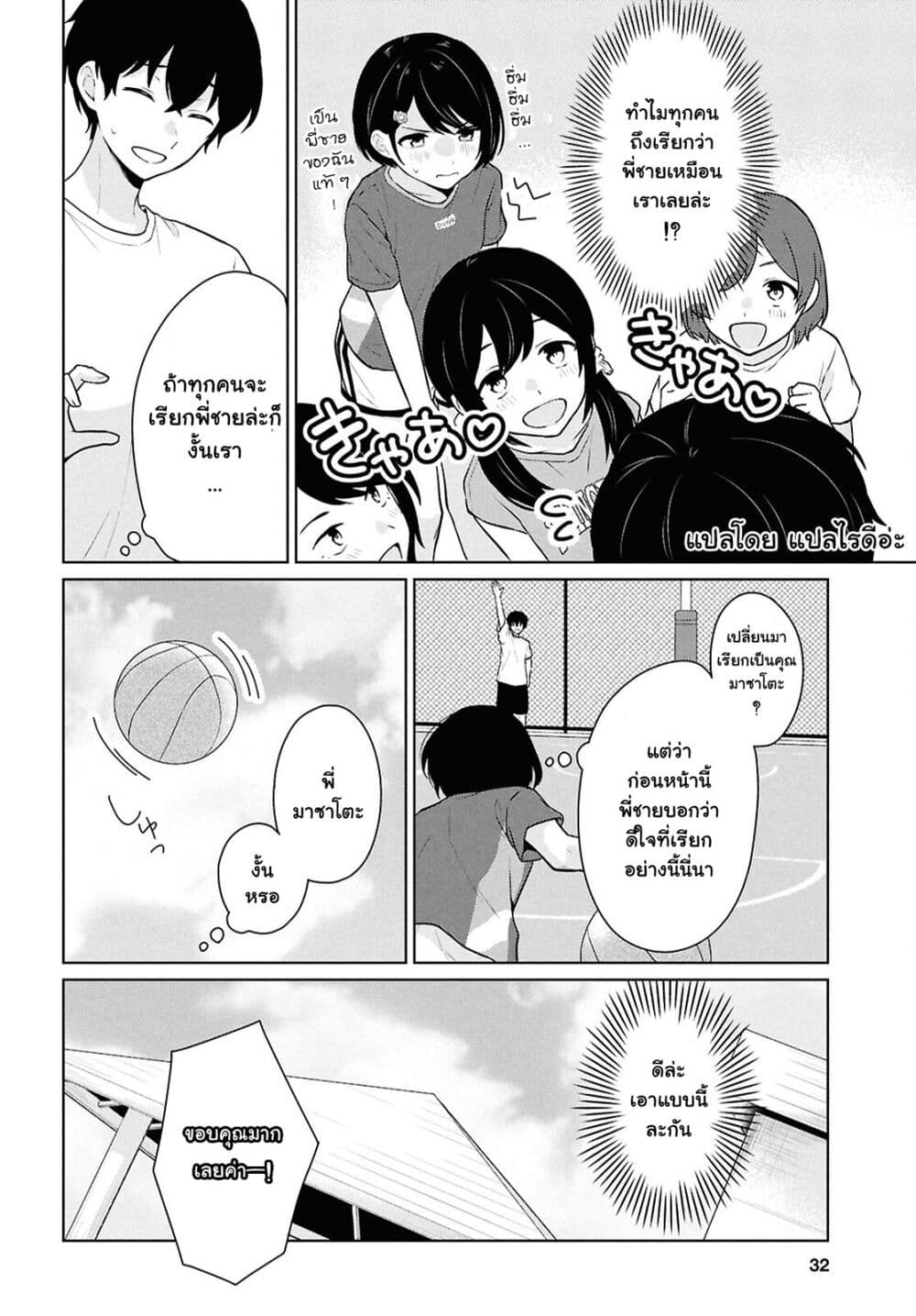 Danjohi 1:5 no Sekai demo Futsu ni Ikirareru to Omotta? ~ Geki Juu Kanjou na Kanojotachi ga Mujikaku Danshi ni Honrousaretara page 11