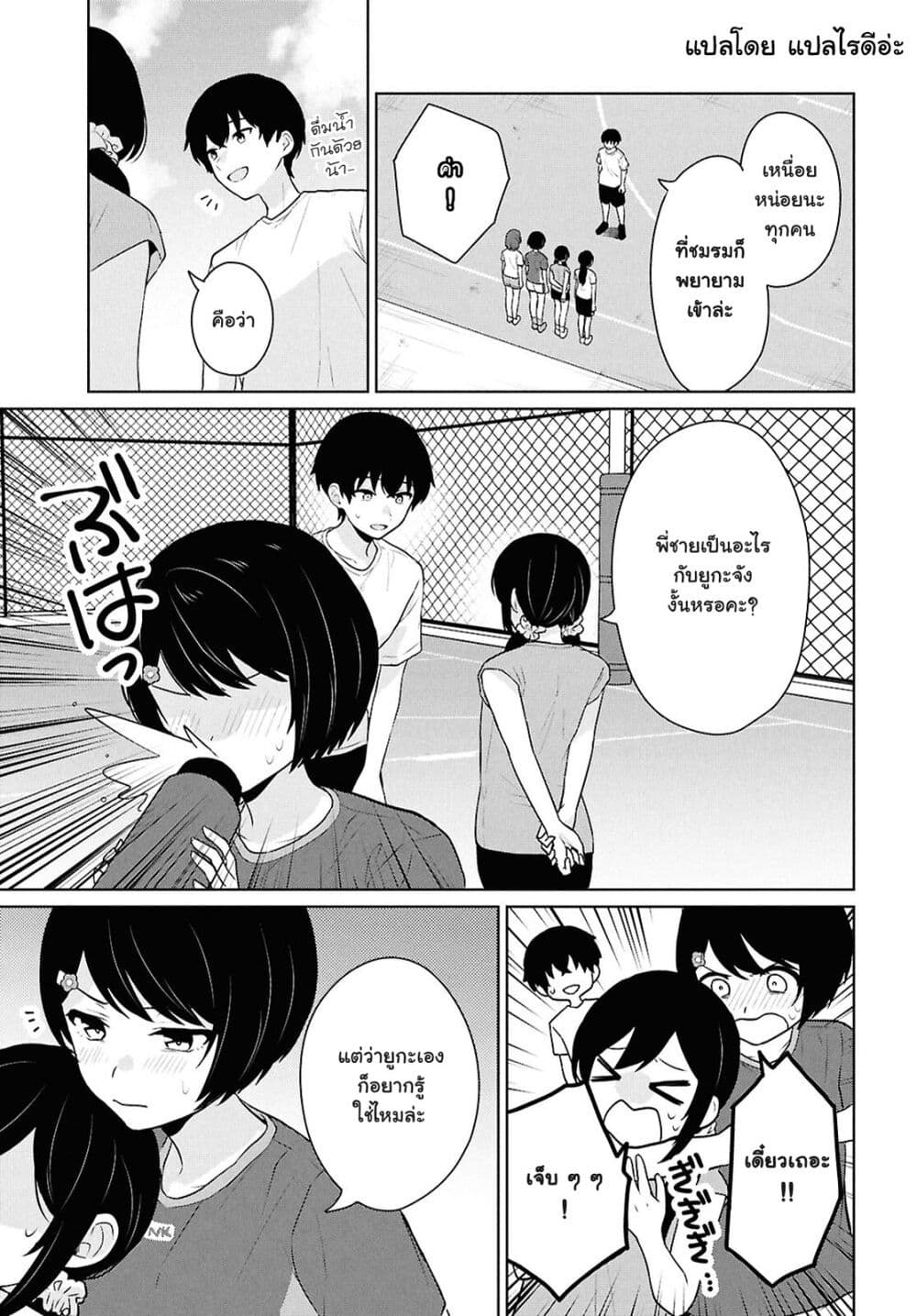Danjohi 1:5 no Sekai demo Futsu ni Ikirareru to Omotta? ~ Geki Juu Kanjou na Kanojotachi ga Mujikaku Danshi ni Honrousaretara page 12
