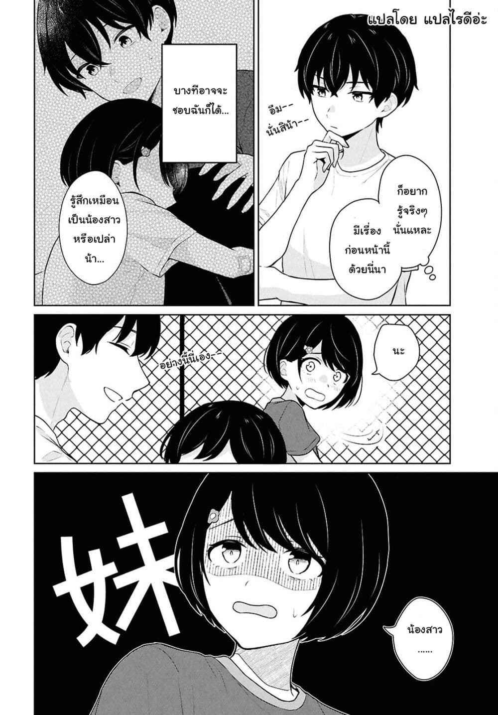 Danjohi 1:5 no Sekai demo Futsu ni Ikirareru to Omotta? ~ Geki Juu Kanjou na Kanojotachi ga Mujikaku Danshi ni Honrousaretara page 13