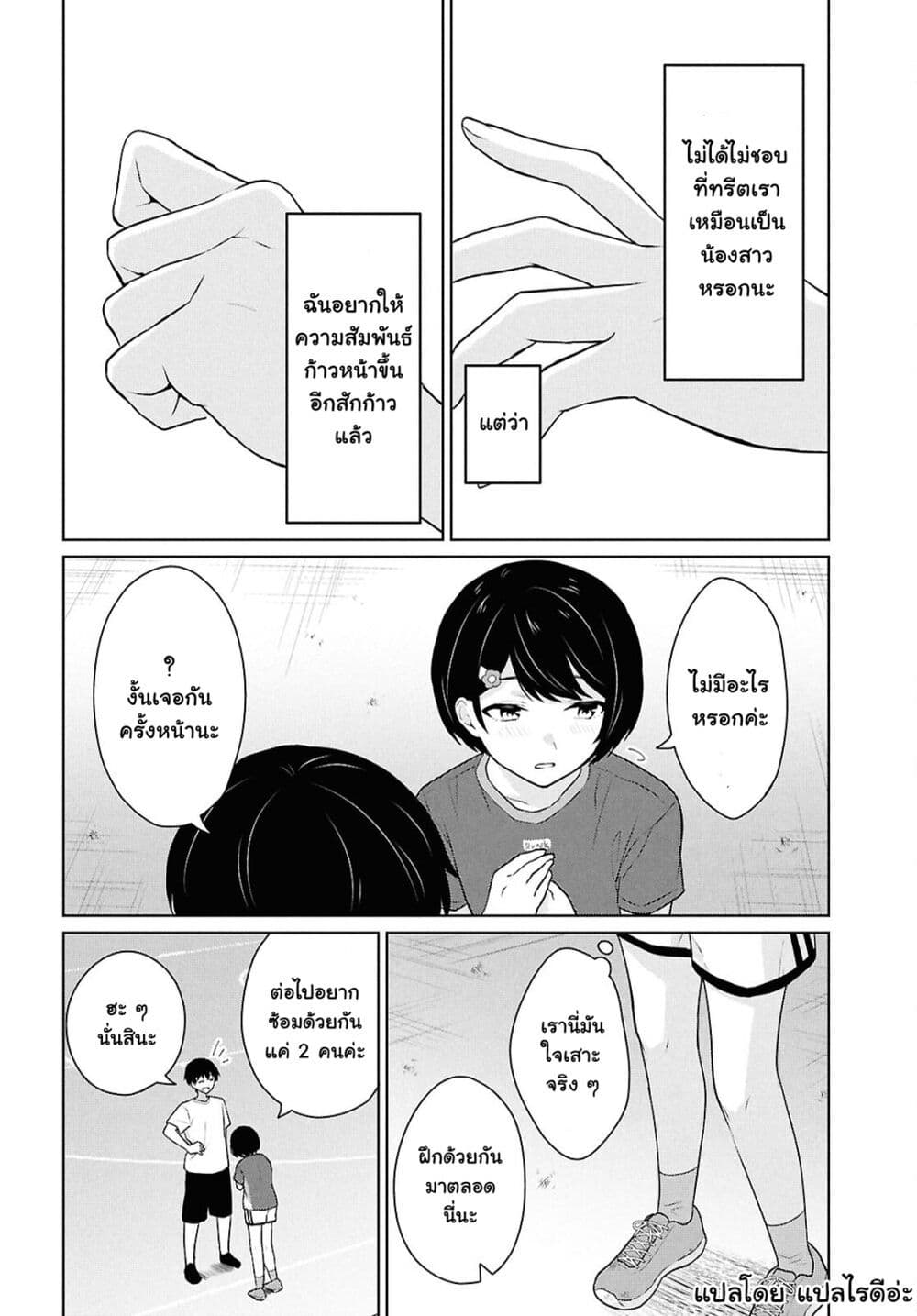 Danjohi 1:5 no Sekai demo Futsu ni Ikirareru to Omotta? ~ Geki Juu Kanjou na Kanojotachi ga Mujikaku Danshi ni Honrousaretara page 19