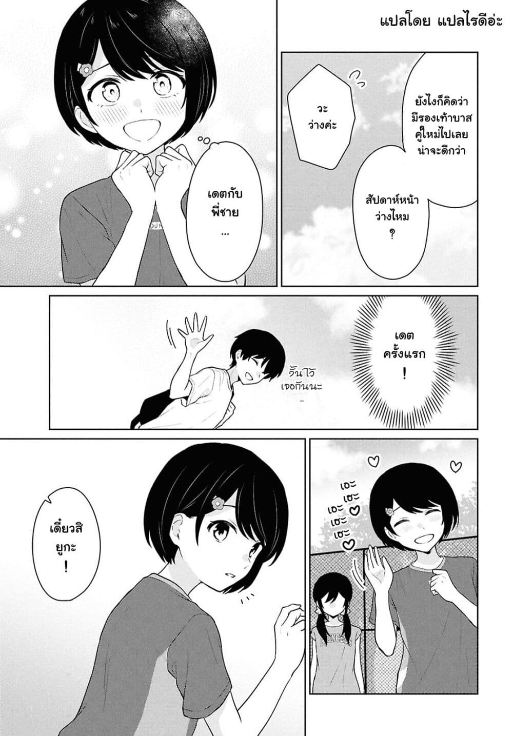 Danjohi 1:5 no Sekai demo Futsu ni Ikirareru to Omotta? ~ Geki Juu Kanjou na Kanojotachi ga Mujikaku Danshi ni Honrousaretara page 22