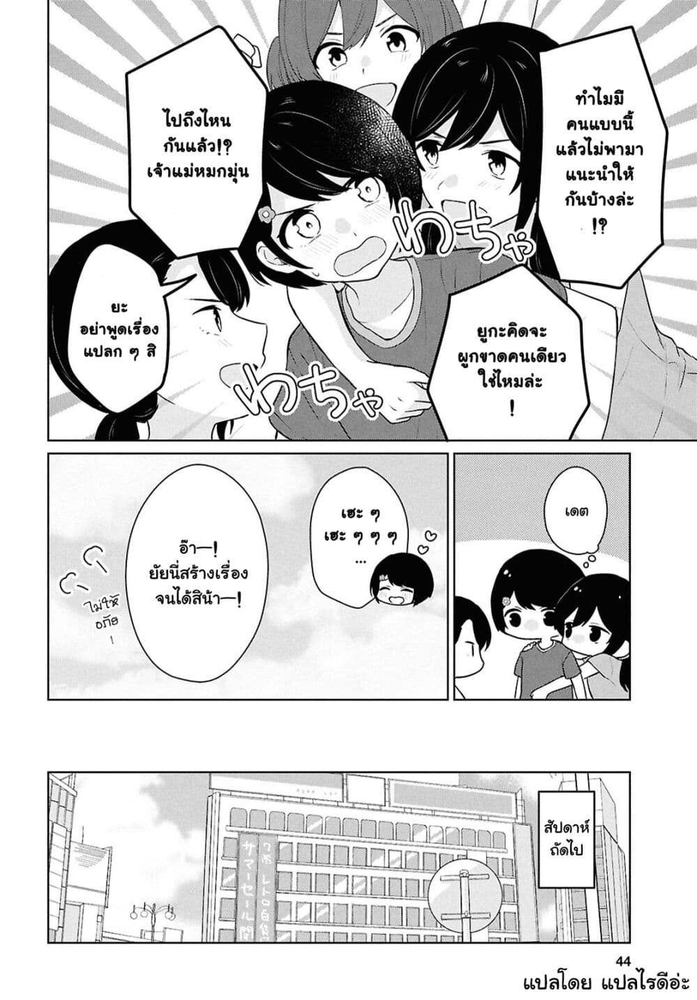Danjohi 1:5 no Sekai demo Futsu ni Ikirareru to Omotta? ~ Geki Juu Kanjou na Kanojotachi ga Mujikaku Danshi ni Honrousaretara page 23