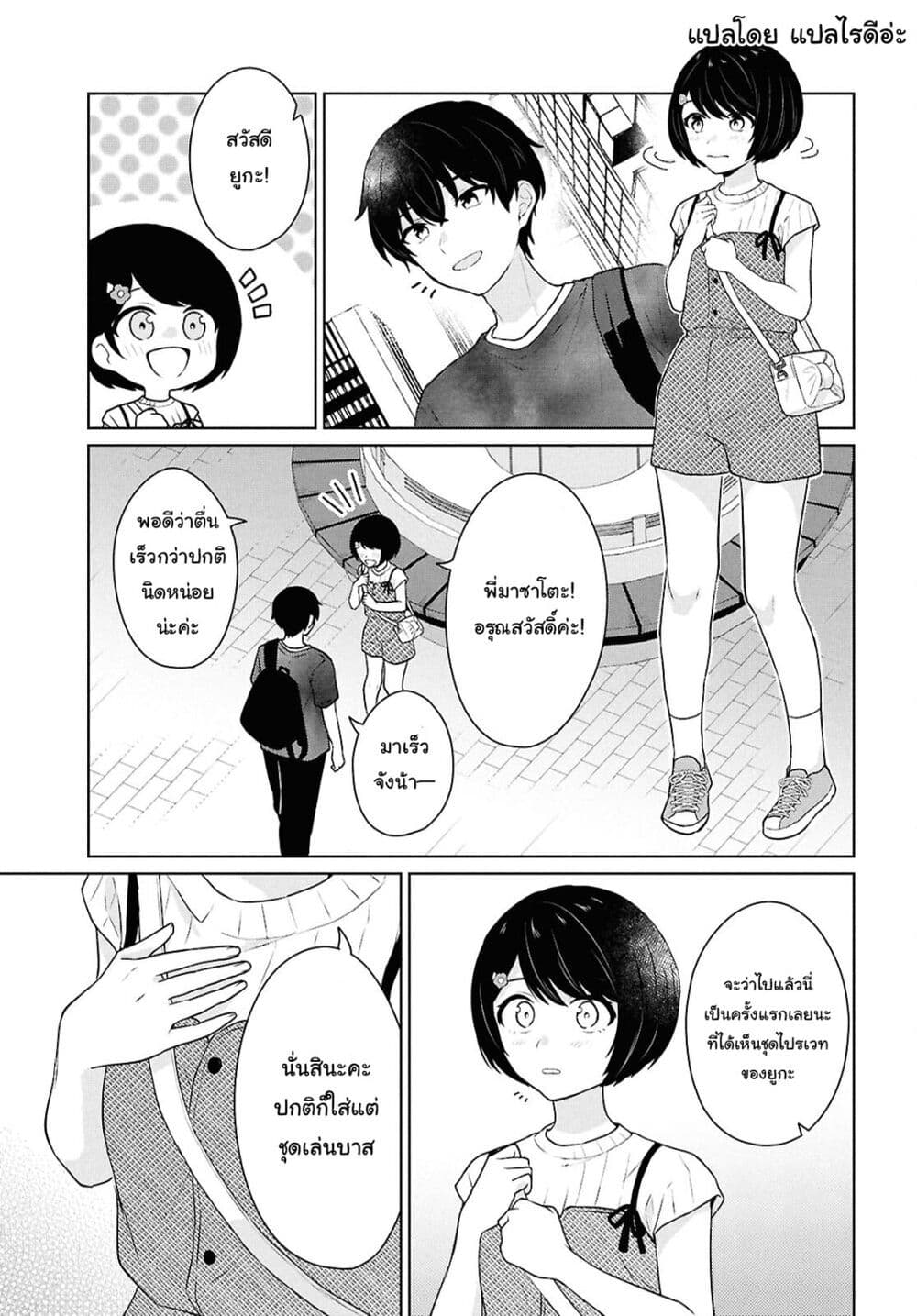 Danjohi 1:5 no Sekai demo Futsu ni Ikirareru to Omotta? ~ Geki Juu Kanjou na Kanojotachi ga Mujikaku Danshi ni Honrousaretara page 24