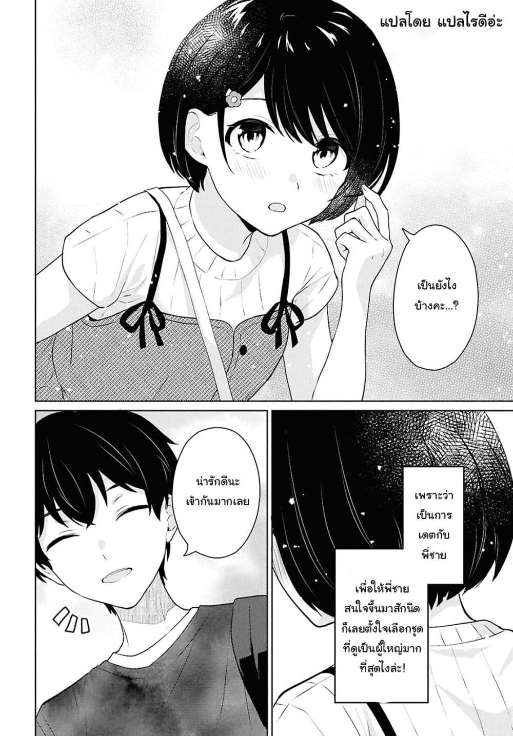 Danjohi 1:5 no Sekai demo Futsu ni Ikirareru to Omotta? ~ Geki Juu Kanjou na Kanojotachi ga Mujikaku Danshi ni Honrousaretara page 25