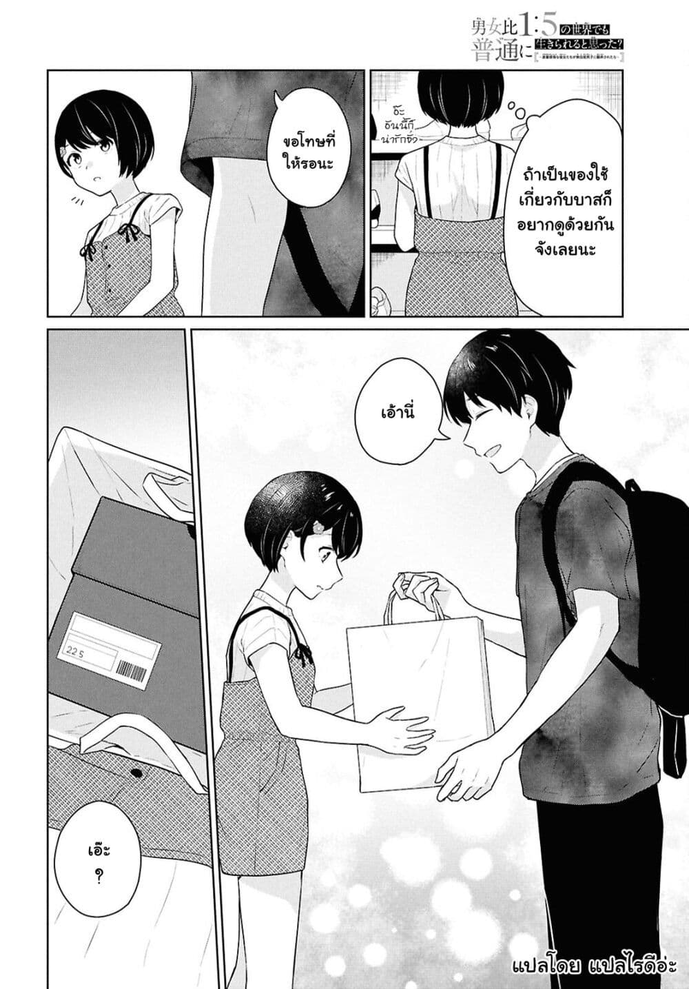 Danjohi 1:5 no Sekai demo Futsu ni Ikirareru to Omotta? ~ Geki Juu Kanjou na Kanojotachi ga Mujikaku Danshi ni Honrousaretara page 31