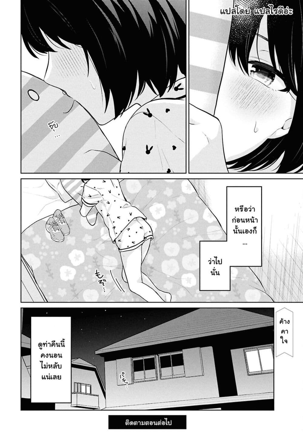 Danjohi 1:5 no Sekai demo Futsu ni Ikirareru to Omotta? ~ Geki Juu Kanjou na Kanojotachi ga Mujikaku Danshi ni Honrousaretara page 37