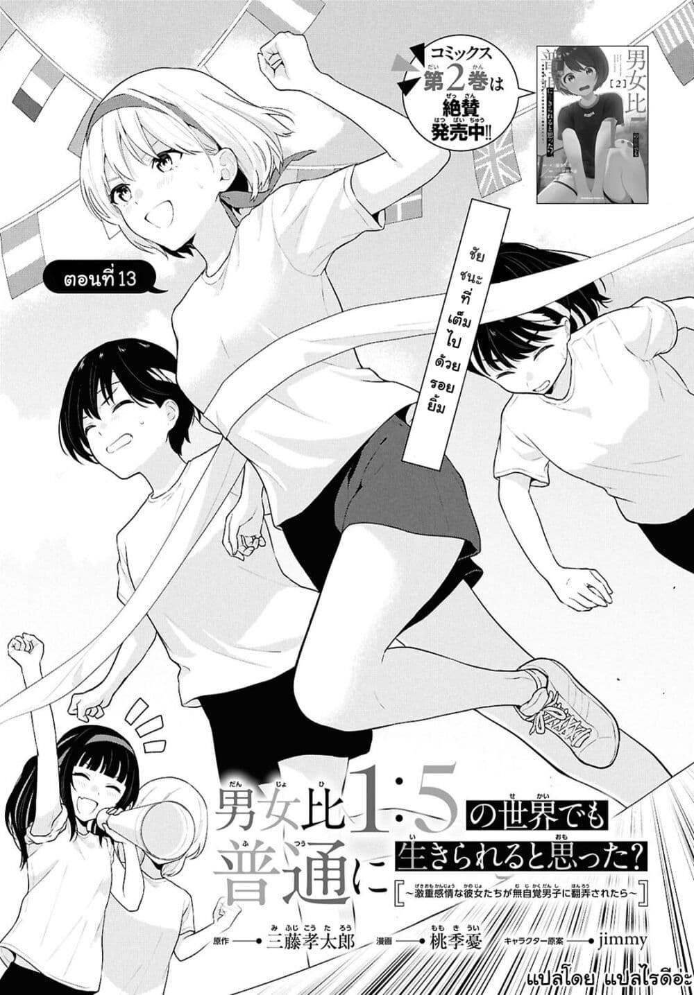Danjohi 1:5 no Sekai demo Futsu ni Ikirareru to Omotta? ~ Geki Juu Kanjou na Kanojotachi ga Mujikaku Danshi ni Honrousaretara page 1