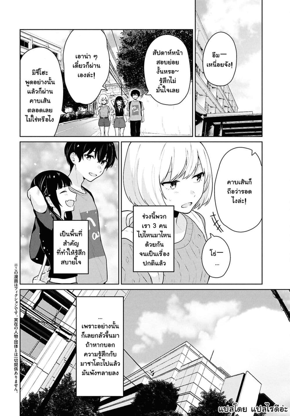 Danjohi 1:5 no Sekai demo Futsu ni Ikirareru to Omotta? ~ Geki Juu Kanjou na Kanojotachi ga Mujikaku Danshi ni Honrousaretara page 2
