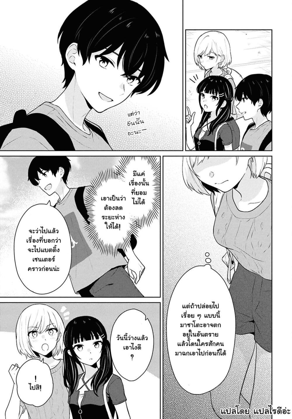 Danjohi 1:5 no Sekai demo Futsu ni Ikirareru to Omotta? ~ Geki Juu Kanjou na Kanojotachi ga Mujikaku Danshi ni Honrousaretara page 3