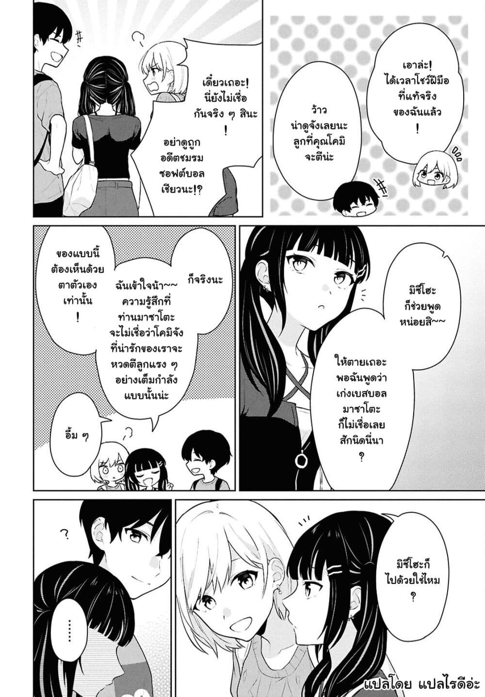 Danjohi 1:5 no Sekai demo Futsu ni Ikirareru to Omotta? ~ Geki Juu Kanjou na Kanojotachi ga Mujikaku Danshi ni Honrousaretara page 4