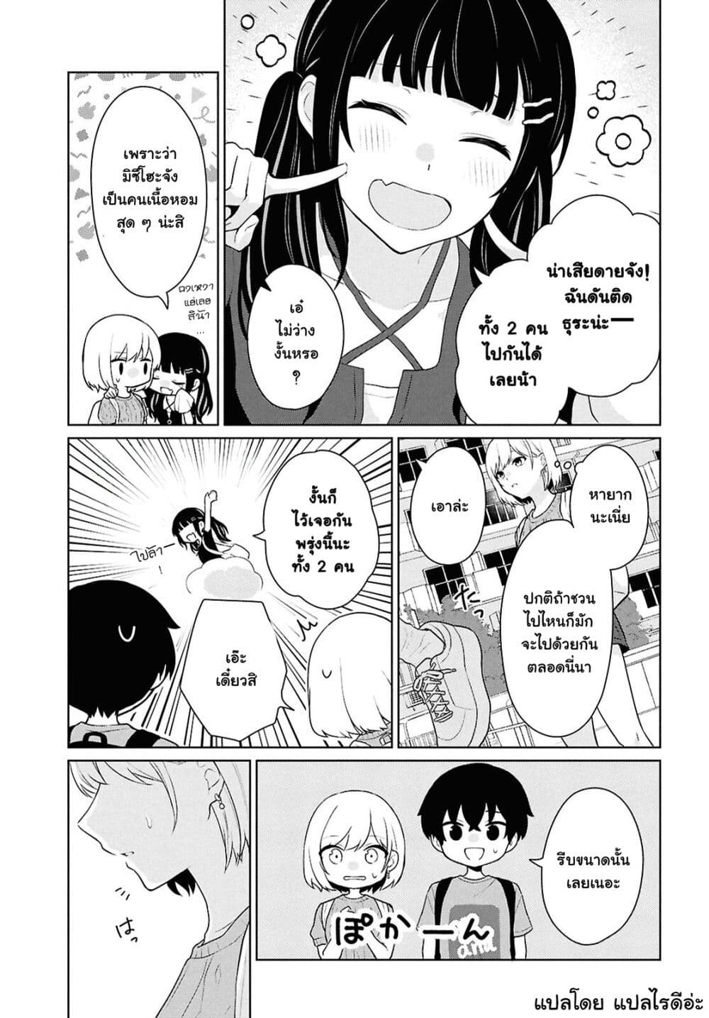Danjohi 1:5 no Sekai demo Futsu ni Ikirareru to Omotta? ~ Geki Juu Kanjou na Kanojotachi ga Mujikaku Danshi ni Honrousaretara page 5