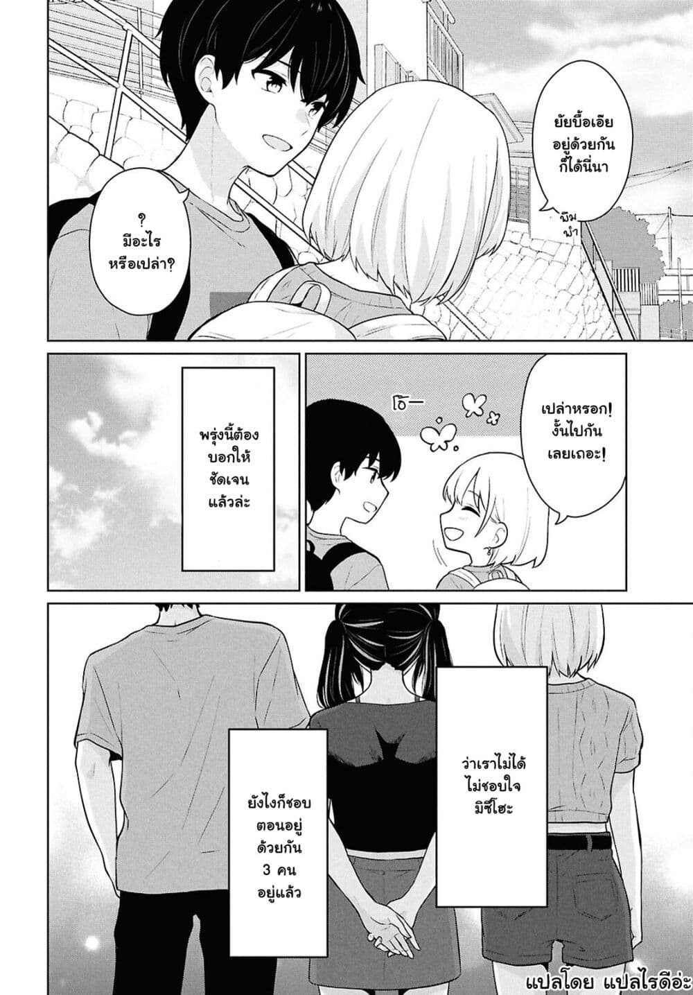Danjohi 1:5 no Sekai demo Futsu ni Ikirareru to Omotta? ~ Geki Juu Kanjou na Kanojotachi ga Mujikaku Danshi ni Honrousaretara page 6