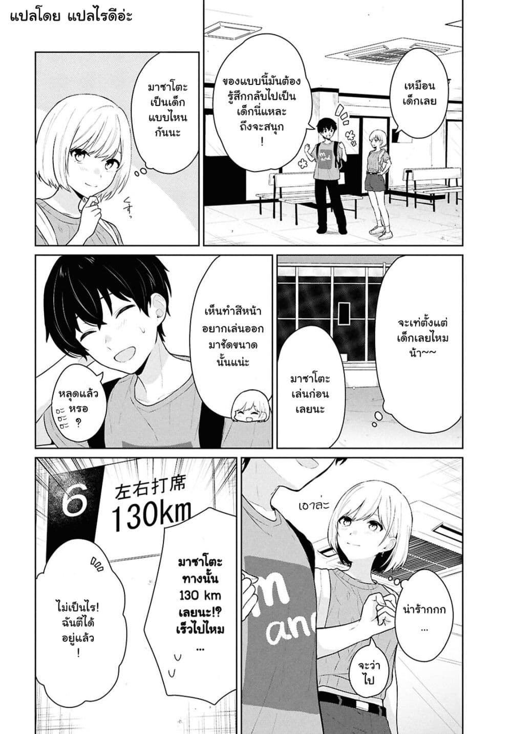 Danjohi 1:5 no Sekai demo Futsu ni Ikirareru to Omotta? ~ Geki Juu Kanjou na Kanojotachi ga Mujikaku Danshi ni Honrousaretara page 8
