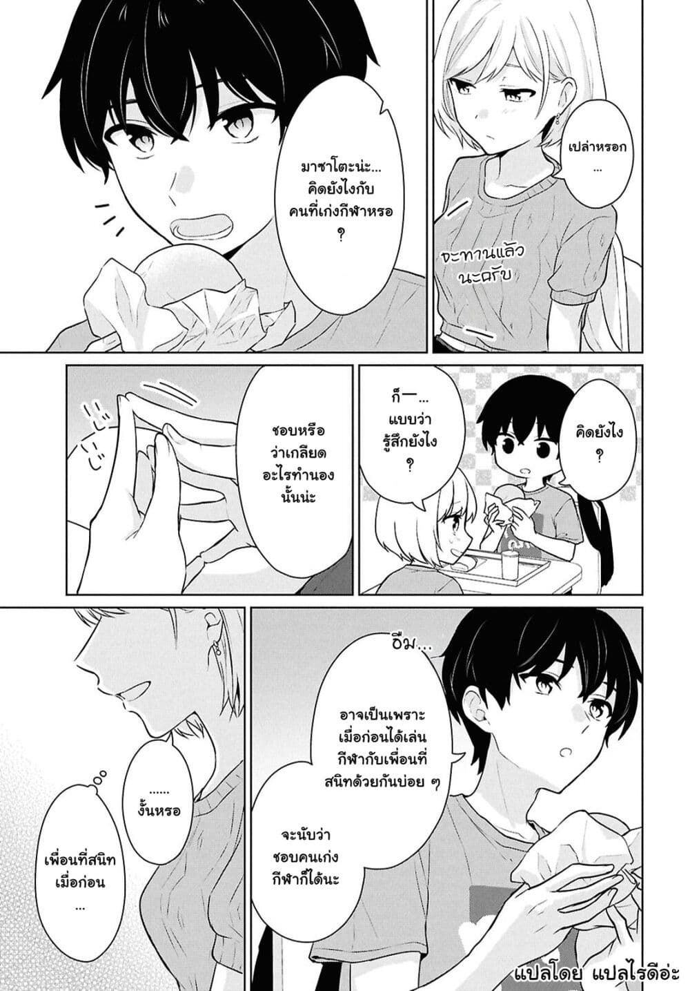 Danjohi 1:5 no Sekai demo Futsu ni Ikirareru to Omotta? ~ Geki Juu Kanjou na Kanojotachi ga Mujikaku Danshi ni Honrousaretara page 17