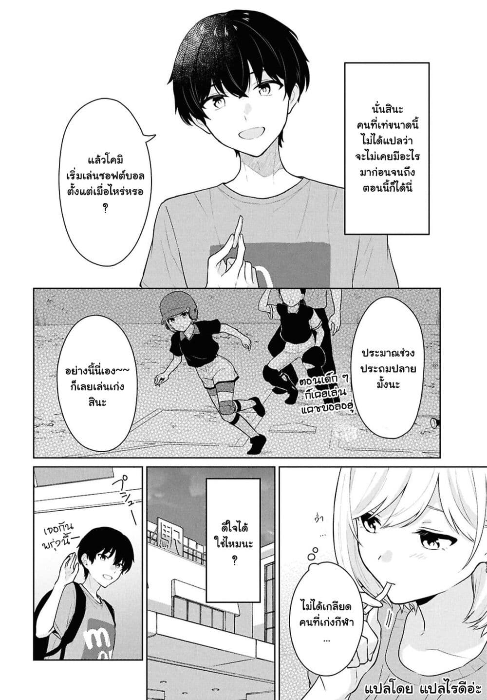 Danjohi 1:5 no Sekai demo Futsu ni Ikirareru to Omotta? ~ Geki Juu Kanjou na Kanojotachi ga Mujikaku Danshi ni Honrousaretara page 18