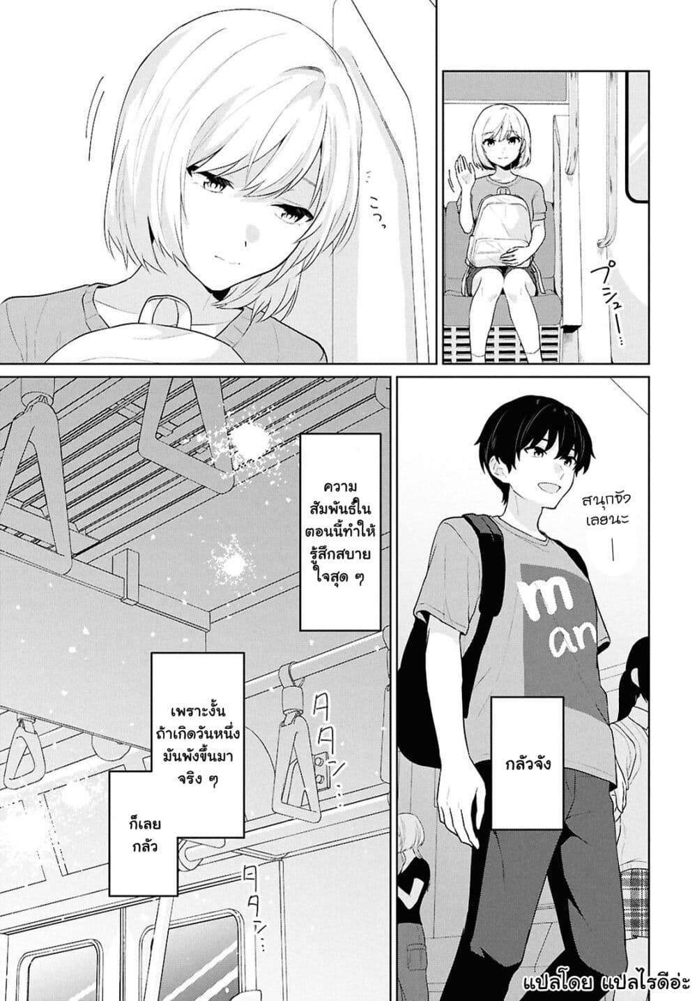 Danjohi 1:5 no Sekai demo Futsu ni Ikirareru to Omotta? ~ Geki Juu Kanjou na Kanojotachi ga Mujikaku Danshi ni Honrousaretara page 19