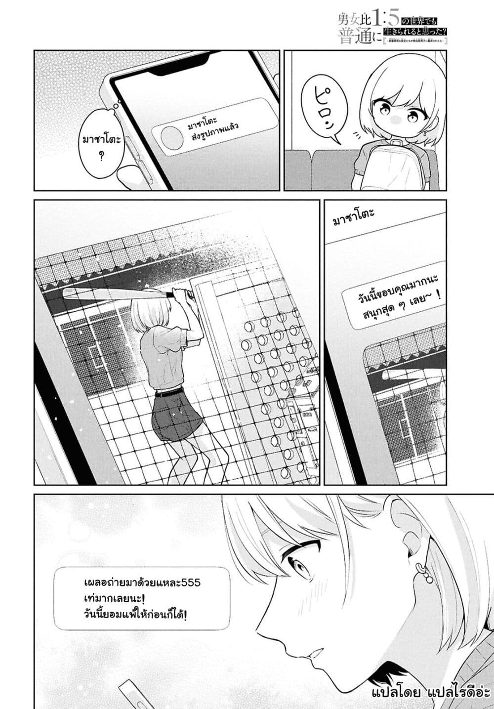 Danjohi 1:5 no Sekai demo Futsu ni Ikirareru to Omotta? ~ Geki Juu Kanjou na Kanojotachi ga Mujikaku Danshi ni Honrousaretara page 20