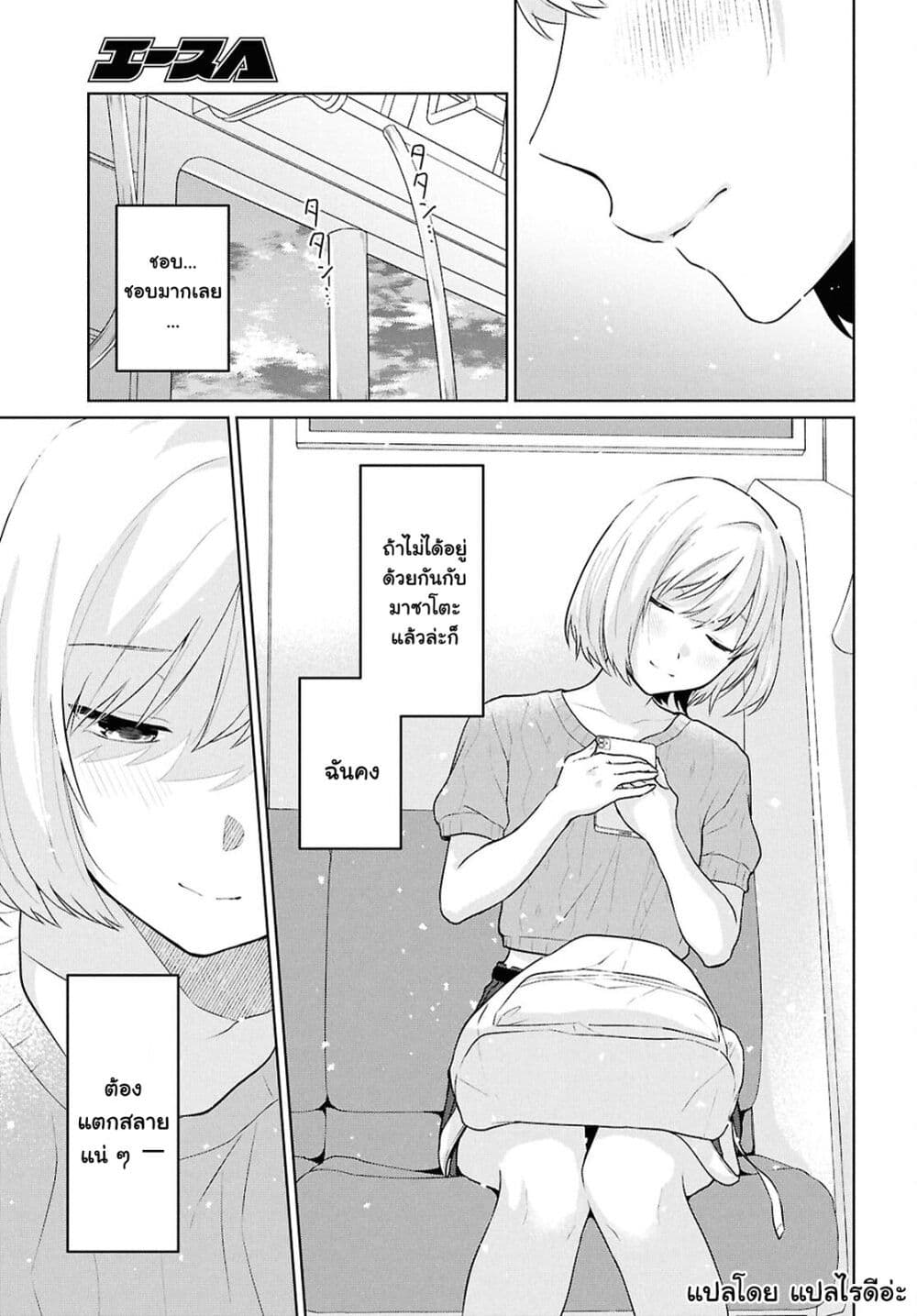 Danjohi 1:5 no Sekai demo Futsu ni Ikirareru to Omotta? ~ Geki Juu Kanjou na Kanojotachi ga Mujikaku Danshi ni Honrousaretara page 21