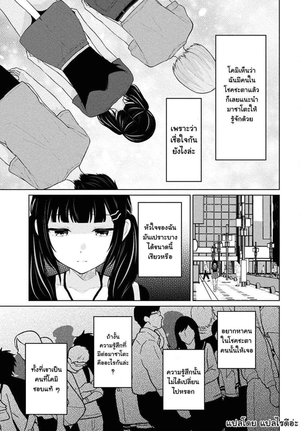 Danjohi 1:5 no Sekai demo Futsu ni Ikirareru to Omotta? ~ Geki Juu Kanjou na Kanojotachi ga Mujikaku Danshi ni Honrousaretara page 23