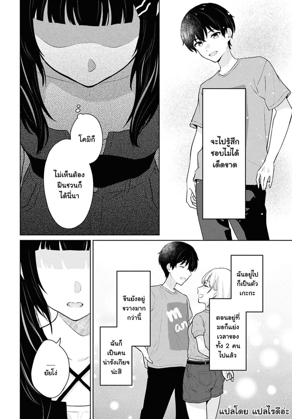 Danjohi 1:5 no Sekai demo Futsu ni Ikirareru to Omotta? ~ Geki Juu Kanjou na Kanojotachi ga Mujikaku Danshi ni Honrousaretara page 24
