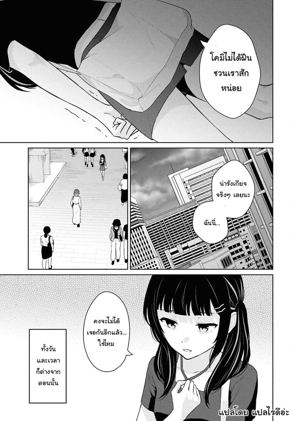 Danjohi 1:5 no Sekai demo Futsu ni Ikirareru to Omotta? ~ Geki Juu Kanjou na Kanojotachi ga Mujikaku Danshi ni Honrousaretara page 25