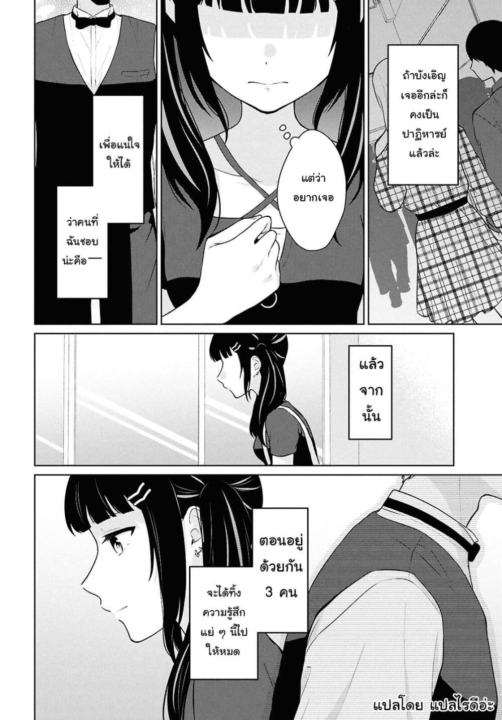Danjohi 1:5 no Sekai demo Futsu ni Ikirareru to Omotta? ~ Geki Juu Kanjou na Kanojotachi ga Mujikaku Danshi ni Honrousaretara page 26