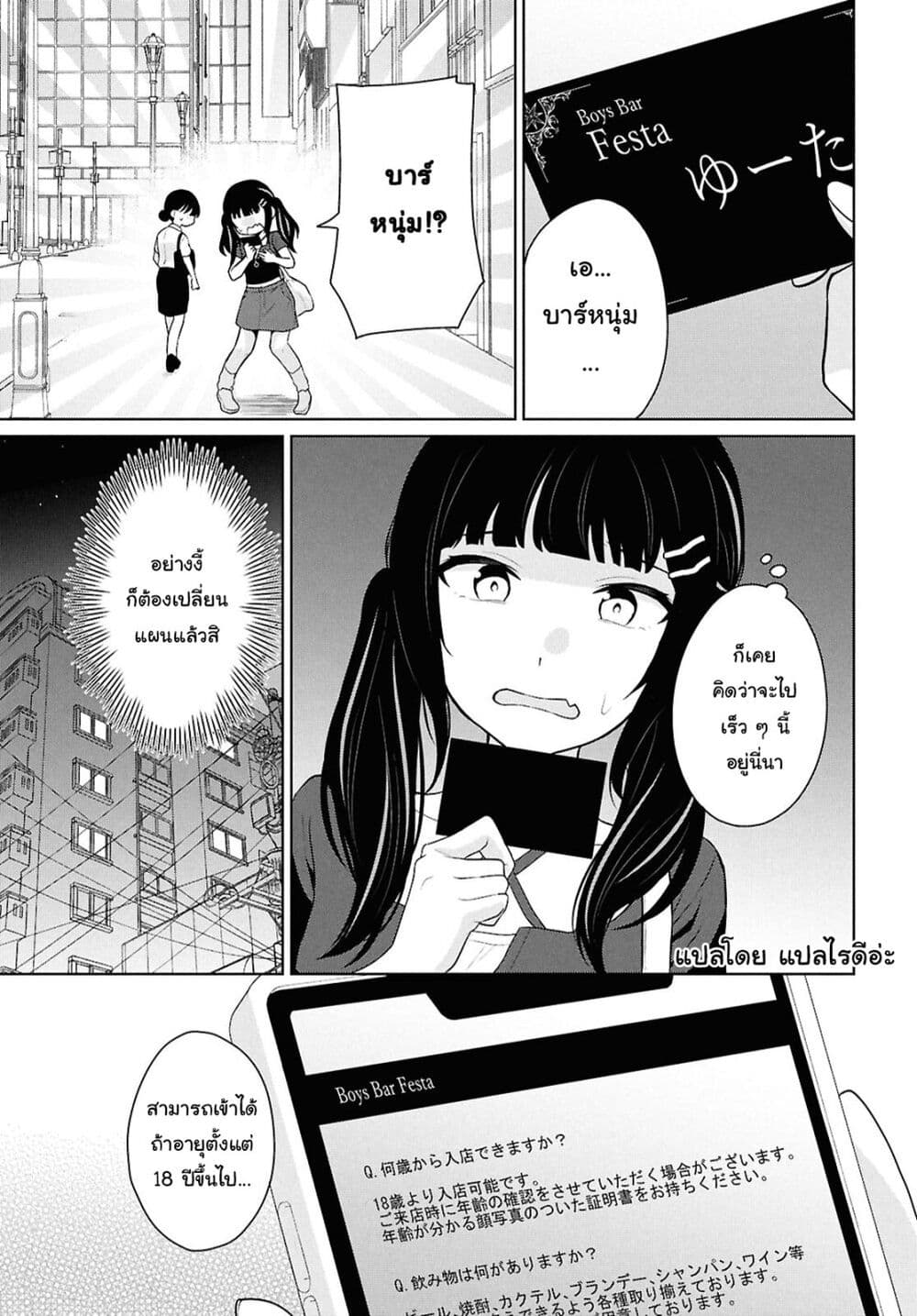 Danjohi 1:5 no Sekai demo Futsu ni Ikirareru to Omotta? ~ Geki Juu Kanjou na Kanojotachi ga Mujikaku Danshi ni Honrousaretara page 31