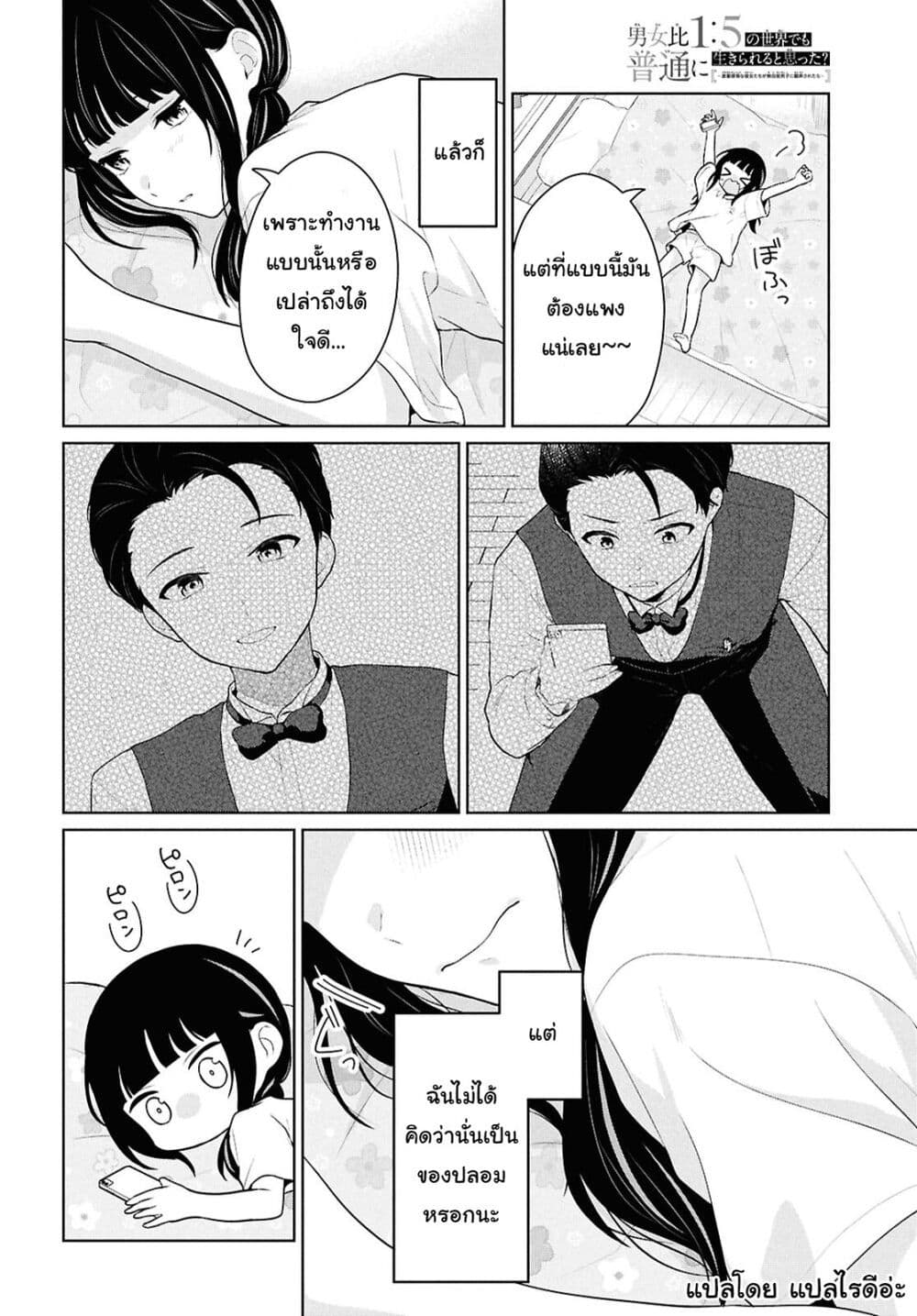 Danjohi 1:5 no Sekai demo Futsu ni Ikirareru to Omotta? ~ Geki Juu Kanjou na Kanojotachi ga Mujikaku Danshi ni Honrousaretara page 32