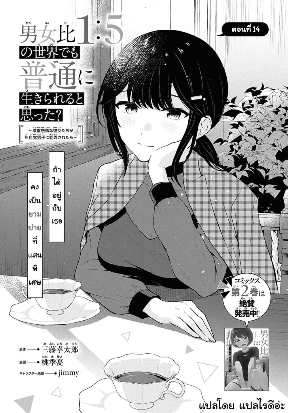 Danjohi 1:5 no Sekai demo Futsu ni Ikirareru to Omotta? ~ Geki Juu Kanjou na Kanojotachi ga Mujikaku Danshi ni Honrousaretara page 1
