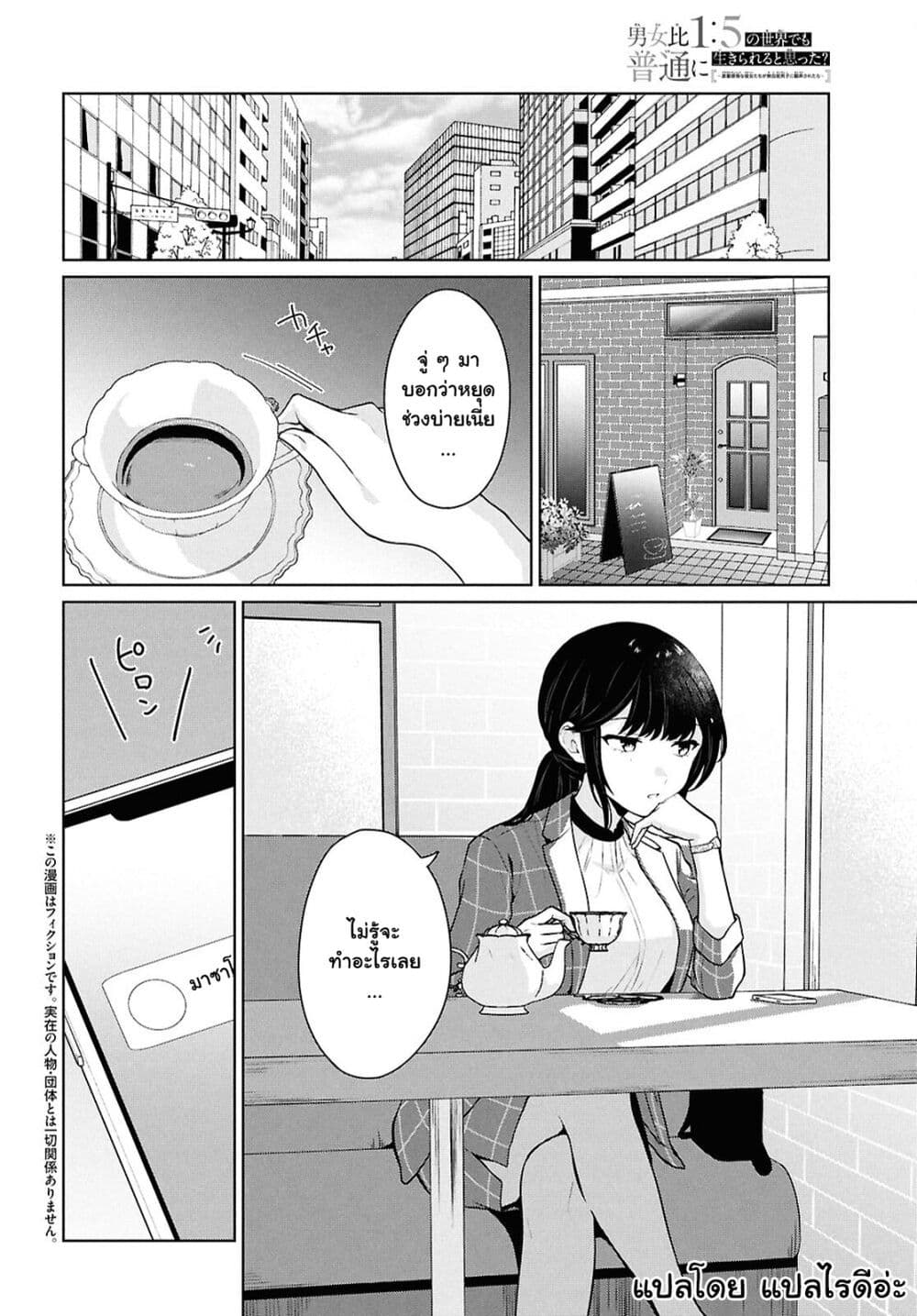 Danjohi 1:5 no Sekai demo Futsu ni Ikirareru to Omotta? ~ Geki Juu Kanjou na Kanojotachi ga Mujikaku Danshi ni Honrousaretara page 2