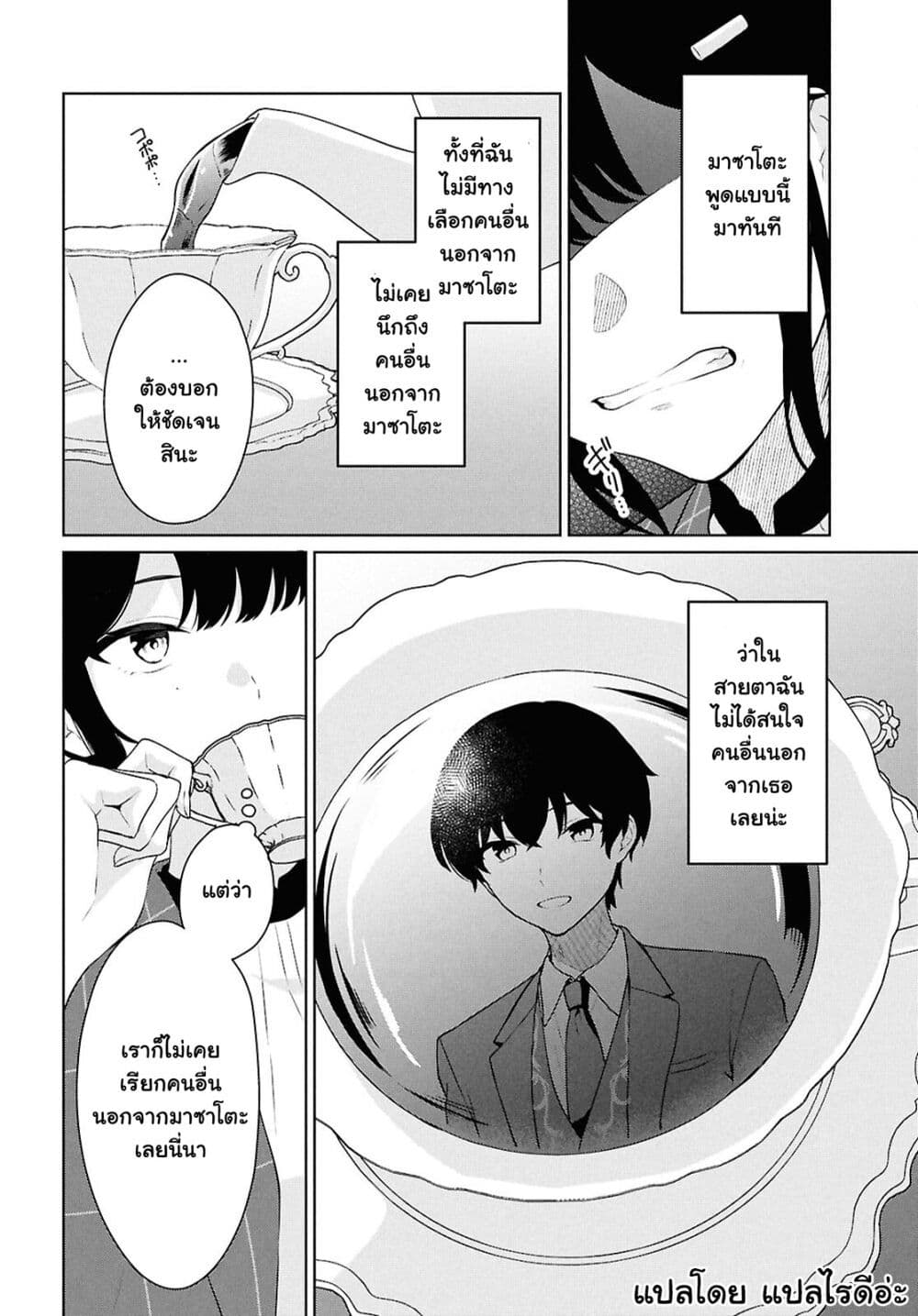 Danjohi 1:5 no Sekai demo Futsu ni Ikirareru to Omotta? ~ Geki Juu Kanjou na Kanojotachi ga Mujikaku Danshi ni Honrousaretara page 4