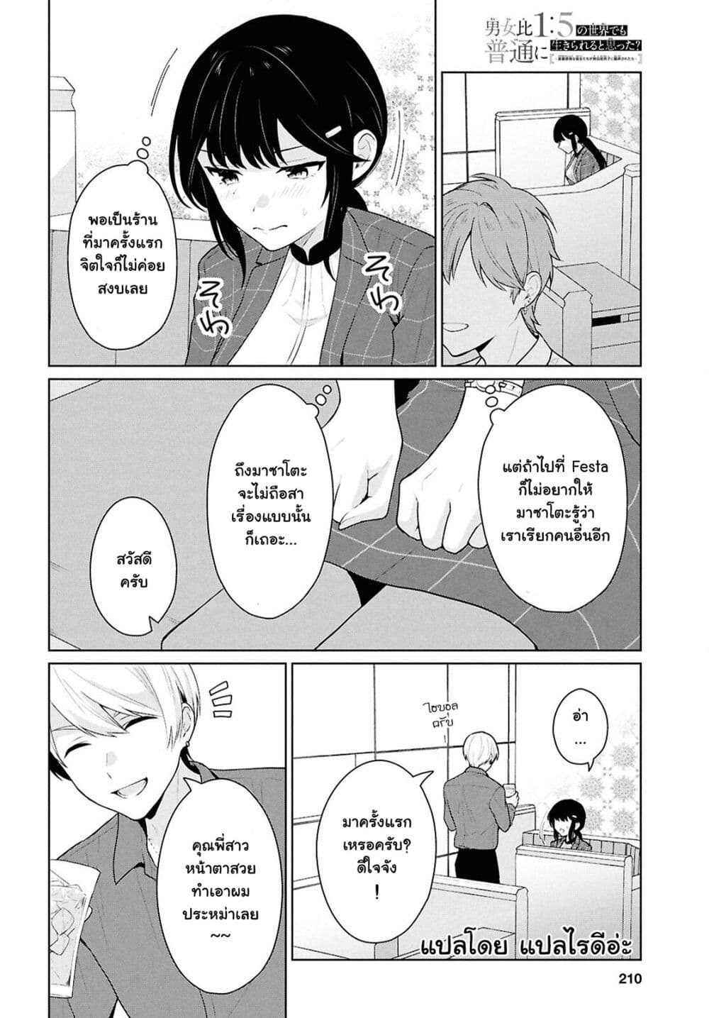 Danjohi 1:5 no Sekai demo Futsu ni Ikirareru to Omotta? ~ Geki Juu Kanjou na Kanojotachi ga Mujikaku Danshi ni Honrousaretara page 6