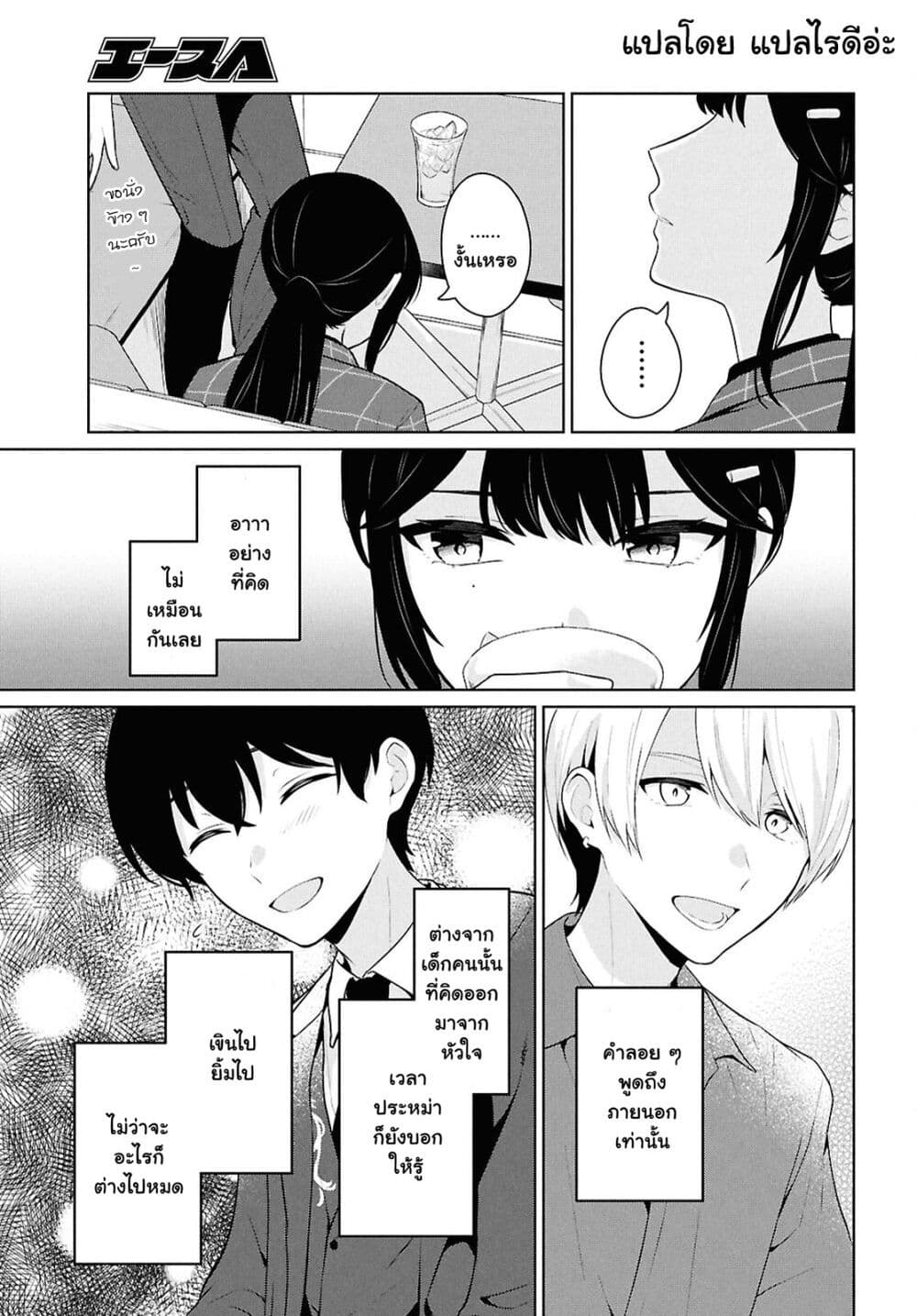 Danjohi 1:5 no Sekai demo Futsu ni Ikirareru to Omotta? ~ Geki Juu Kanjou na Kanojotachi ga Mujikaku Danshi ni Honrousaretara page 7
