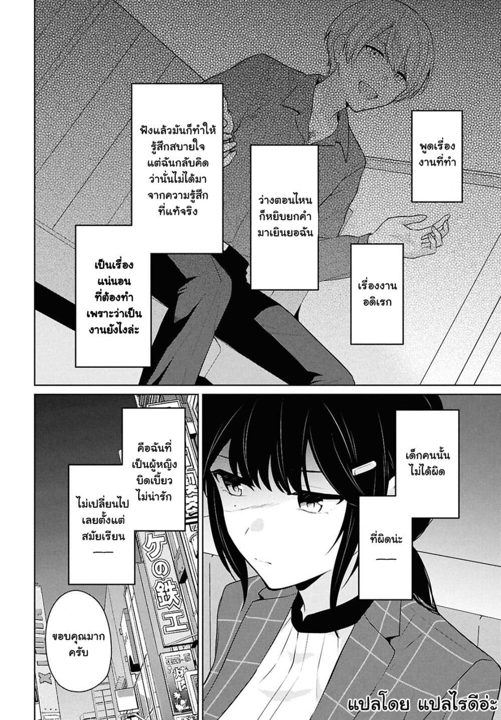 Danjohi 1:5 no Sekai demo Futsu ni Ikirareru to Omotta? ~ Geki Juu Kanjou na Kanojotachi ga Mujikaku Danshi ni Honrousaretara page 8