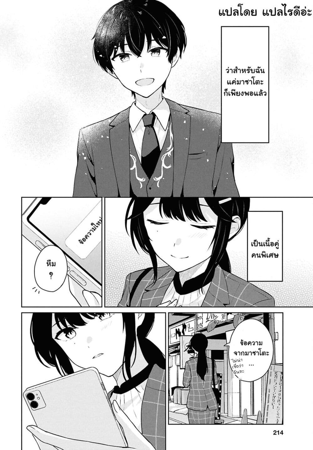 Danjohi 1:5 no Sekai demo Futsu ni Ikirareru to Omotta? ~ Geki Juu Kanjou na Kanojotachi ga Mujikaku Danshi ni Honrousaretara page 10