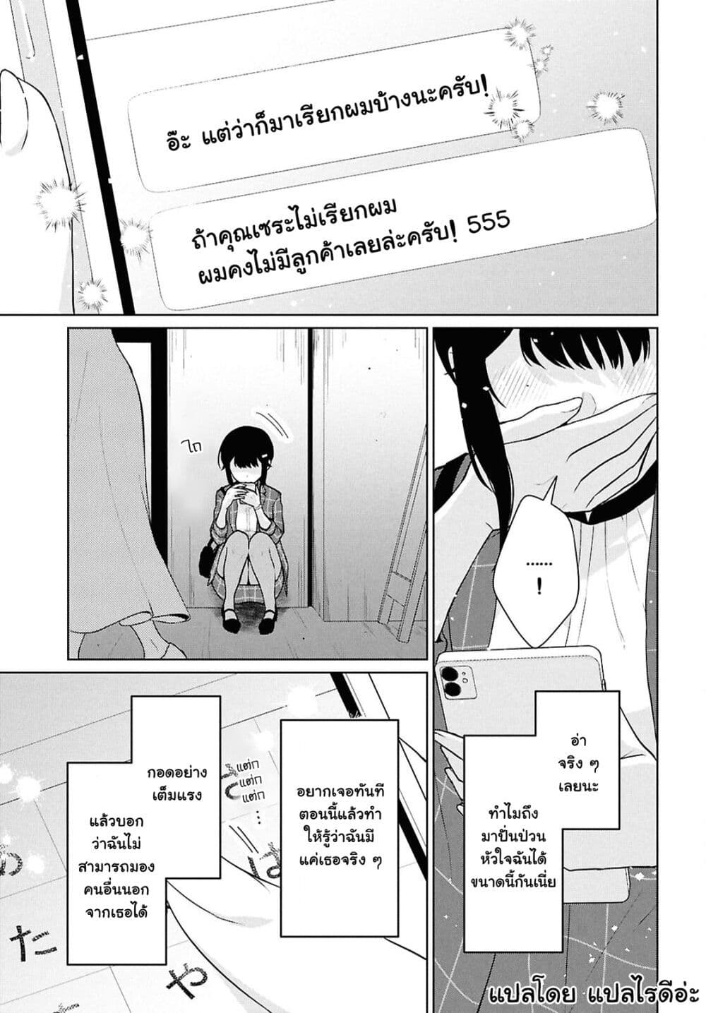 Danjohi 1:5 no Sekai demo Futsu ni Ikirareru to Omotta? ~ Geki Juu Kanjou na Kanojotachi ga Mujikaku Danshi ni Honrousaretara page 11