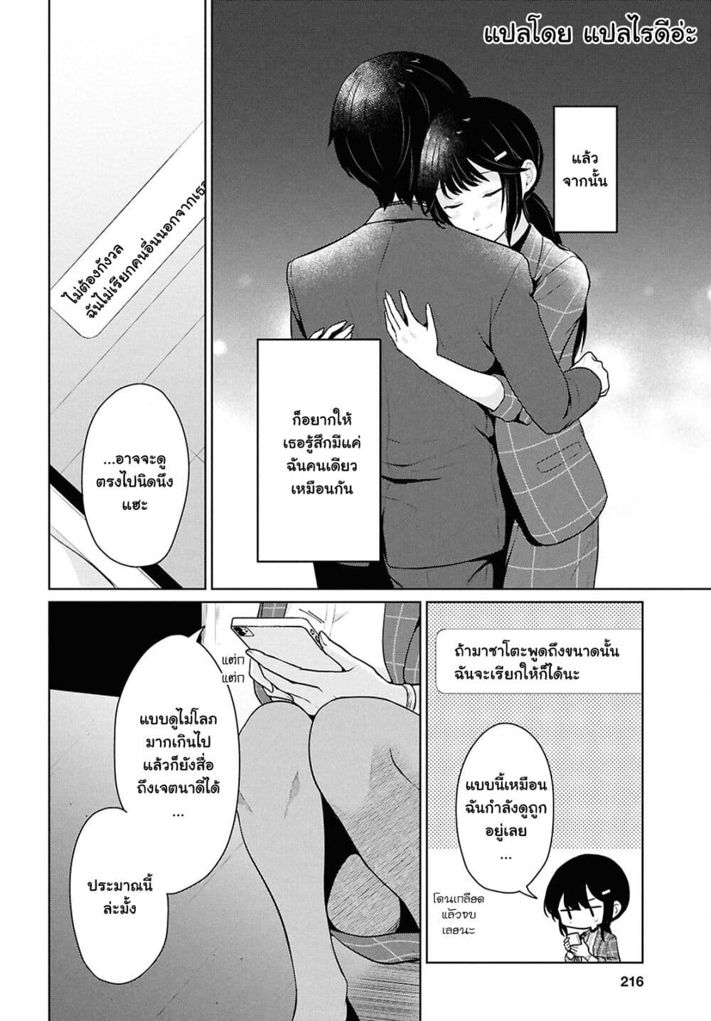 Danjohi 1:5 no Sekai demo Futsu ni Ikirareru to Omotta? ~ Geki Juu Kanjou na Kanojotachi ga Mujikaku Danshi ni Honrousaretara page 12