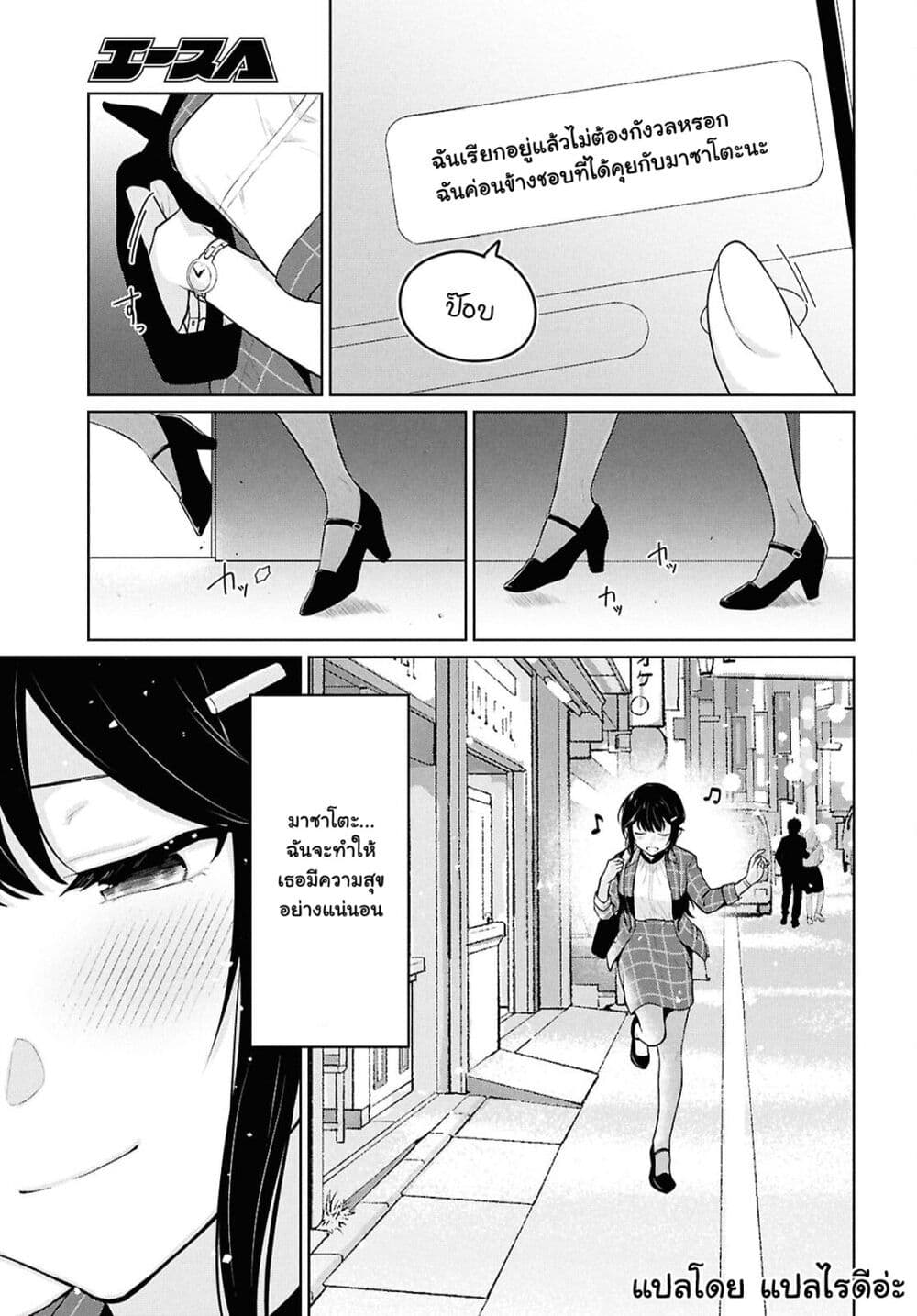 Danjohi 1:5 no Sekai demo Futsu ni Ikirareru to Omotta? ~ Geki Juu Kanjou na Kanojotachi ga Mujikaku Danshi ni Honrousaretara page 13