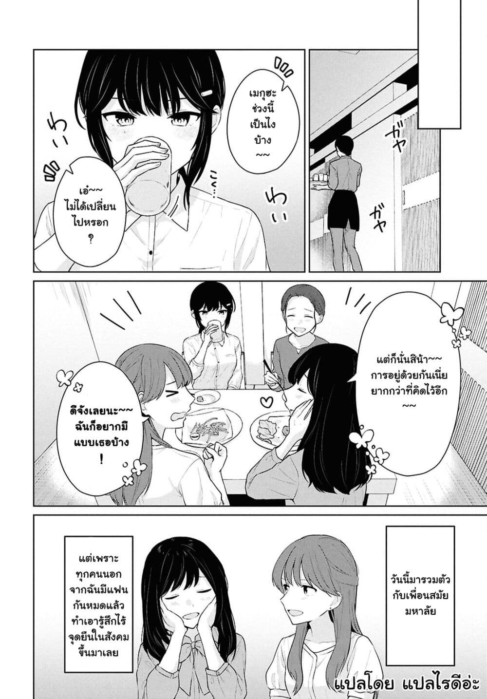 Danjohi 1:5 no Sekai demo Futsu ni Ikirareru to Omotta? ~ Geki Juu Kanjou na Kanojotachi ga Mujikaku Danshi ni Honrousaretara page 14
