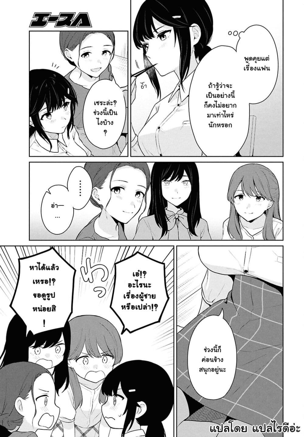 Danjohi 1:5 no Sekai demo Futsu ni Ikirareru to Omotta? ~ Geki Juu Kanjou na Kanojotachi ga Mujikaku Danshi ni Honrousaretara page 15