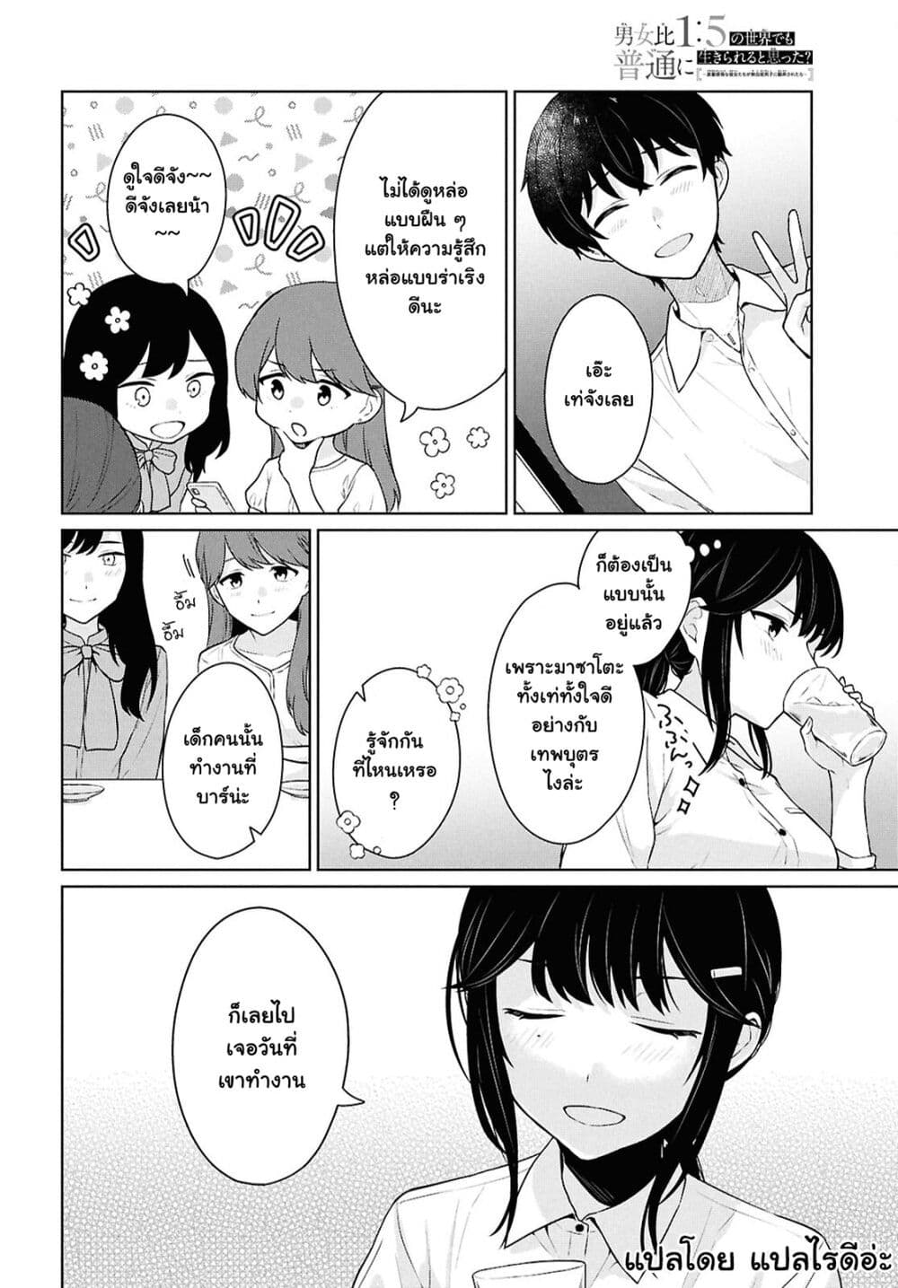 Danjohi 1:5 no Sekai demo Futsu ni Ikirareru to Omotta? ~ Geki Juu Kanjou na Kanojotachi ga Mujikaku Danshi ni Honrousaretara page 16