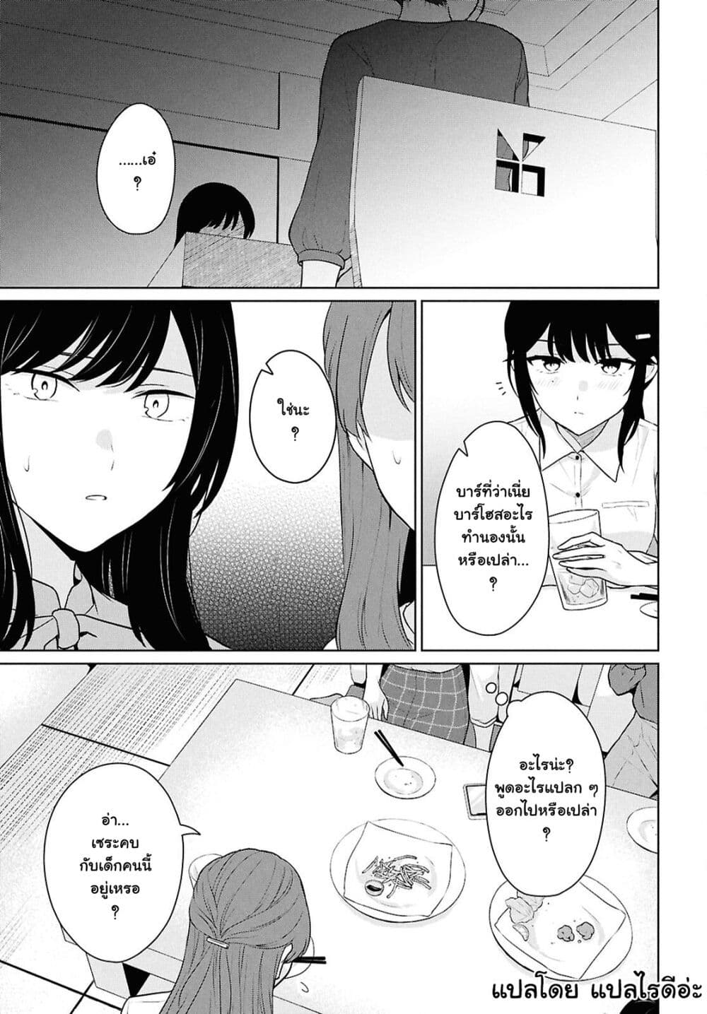 Danjohi 1:5 no Sekai demo Futsu ni Ikirareru to Omotta? ~ Geki Juu Kanjou na Kanojotachi ga Mujikaku Danshi ni Honrousaretara page 17