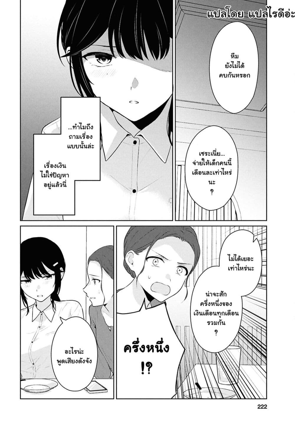 Danjohi 1:5 no Sekai demo Futsu ni Ikirareru to Omotta? ~ Geki Juu Kanjou na Kanojotachi ga Mujikaku Danshi ni Honrousaretara page 18