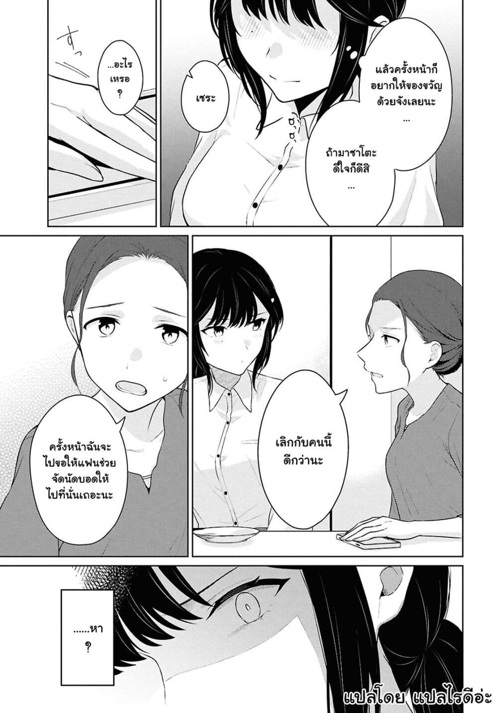 Danjohi 1:5 no Sekai demo Futsu ni Ikirareru to Omotta? ~ Geki Juu Kanjou na Kanojotachi ga Mujikaku Danshi ni Honrousaretara page 19