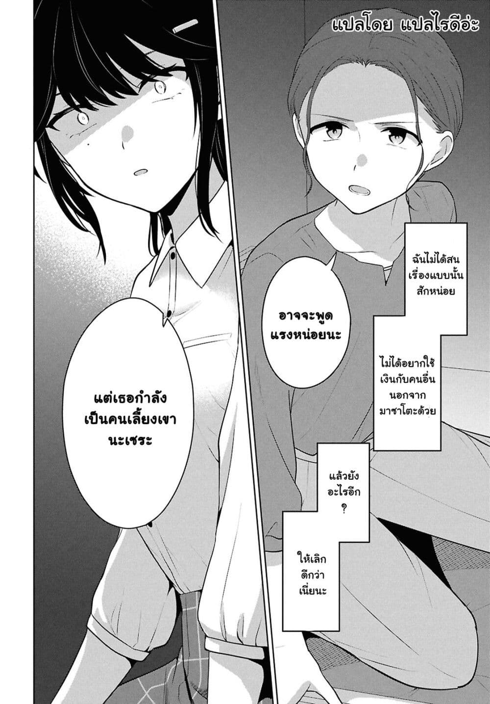 Danjohi 1:5 no Sekai demo Futsu ni Ikirareru to Omotta? ~ Geki Juu Kanjou na Kanojotachi ga Mujikaku Danshi ni Honrousaretara page 20