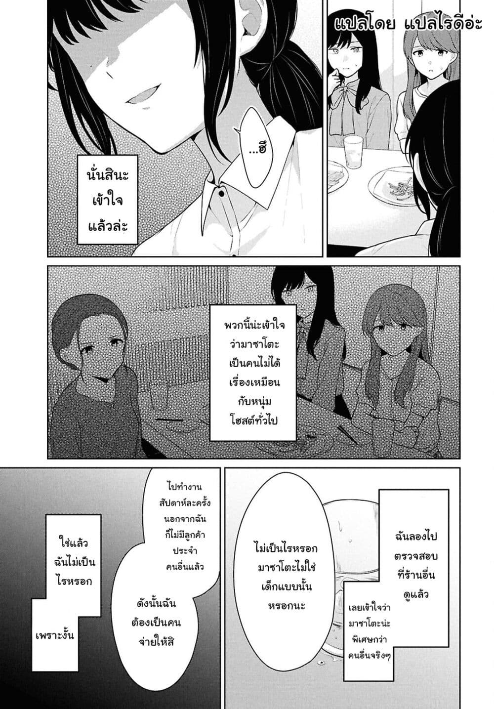 Danjohi 1:5 no Sekai demo Futsu ni Ikirareru to Omotta? ~ Geki Juu Kanjou na Kanojotachi ga Mujikaku Danshi ni Honrousaretara page 21