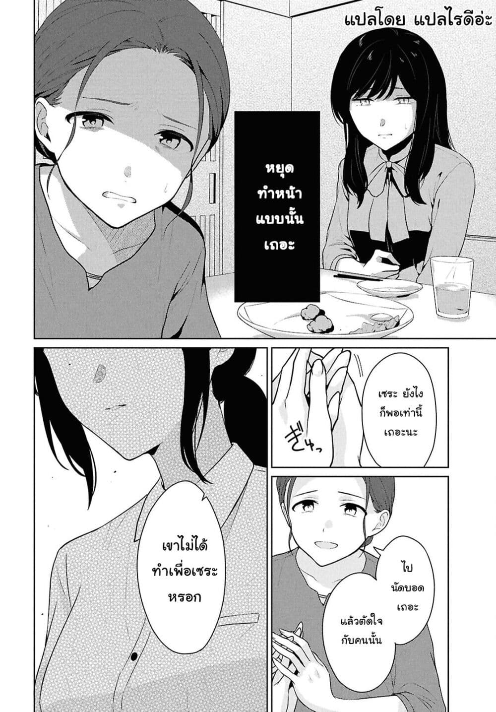 Danjohi 1:5 no Sekai demo Futsu ni Ikirareru to Omotta? ~ Geki Juu Kanjou na Kanojotachi ga Mujikaku Danshi ni Honrousaretara page 22