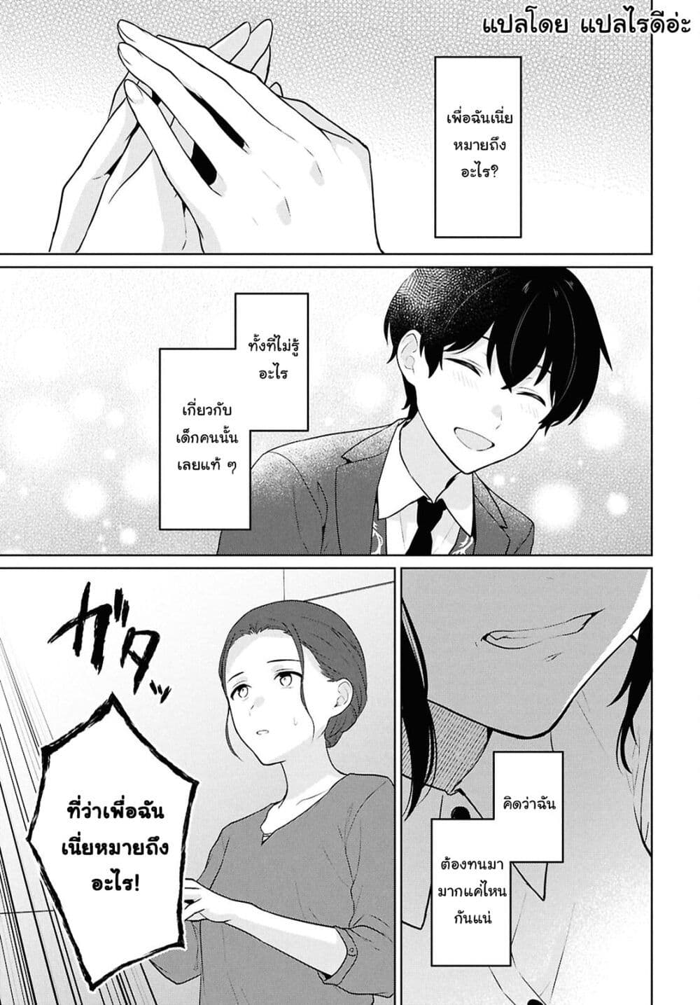 Danjohi 1:5 no Sekai demo Futsu ni Ikirareru to Omotta? ~ Geki Juu Kanjou na Kanojotachi ga Mujikaku Danshi ni Honrousaretara page 23